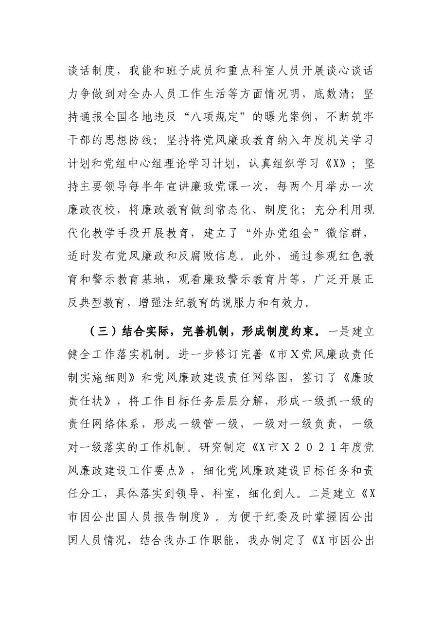 纪检组长2021年述职述廉述学报告.docx,第4页预览