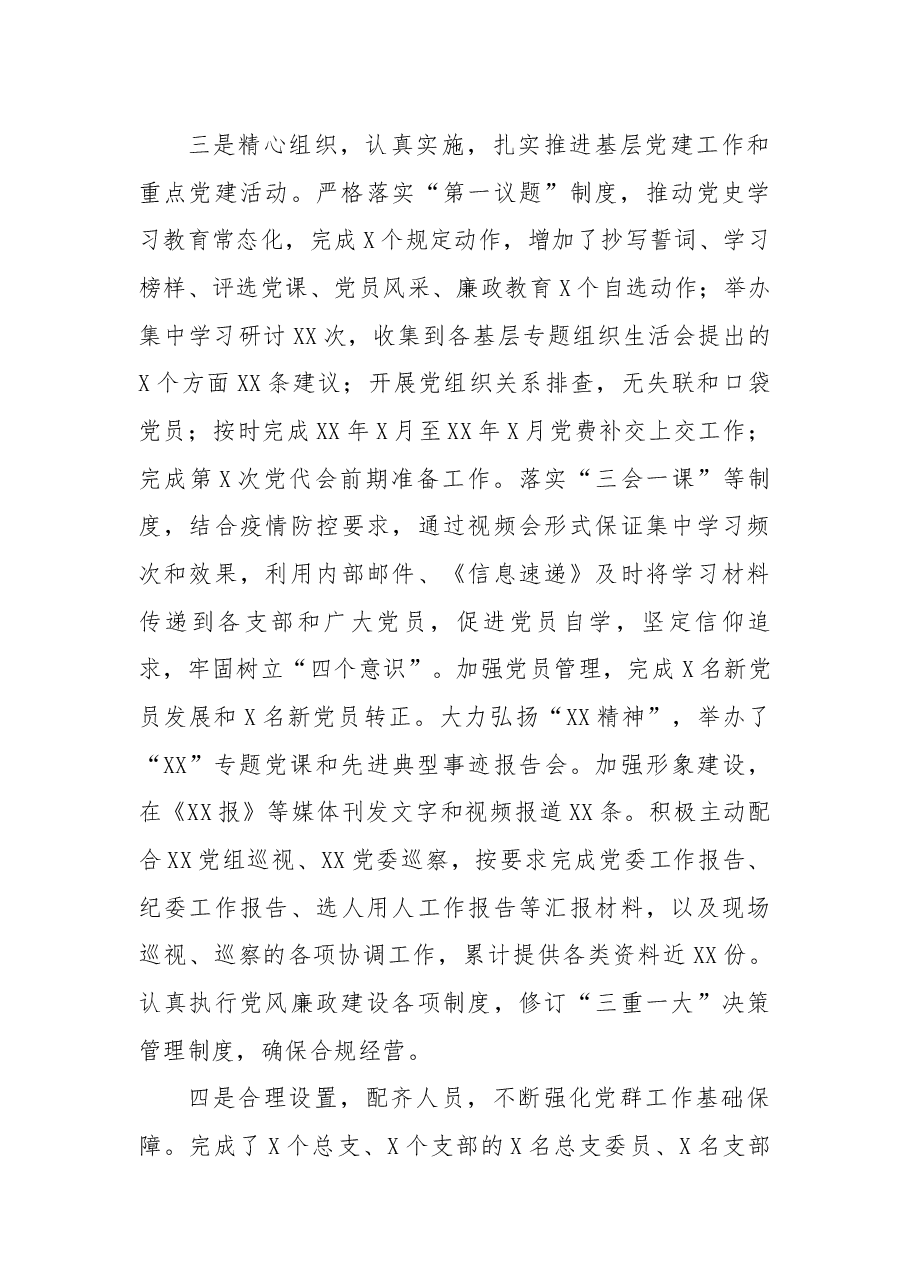 2022年度述职述廉报告(公司党委书记).docx,第4页预览