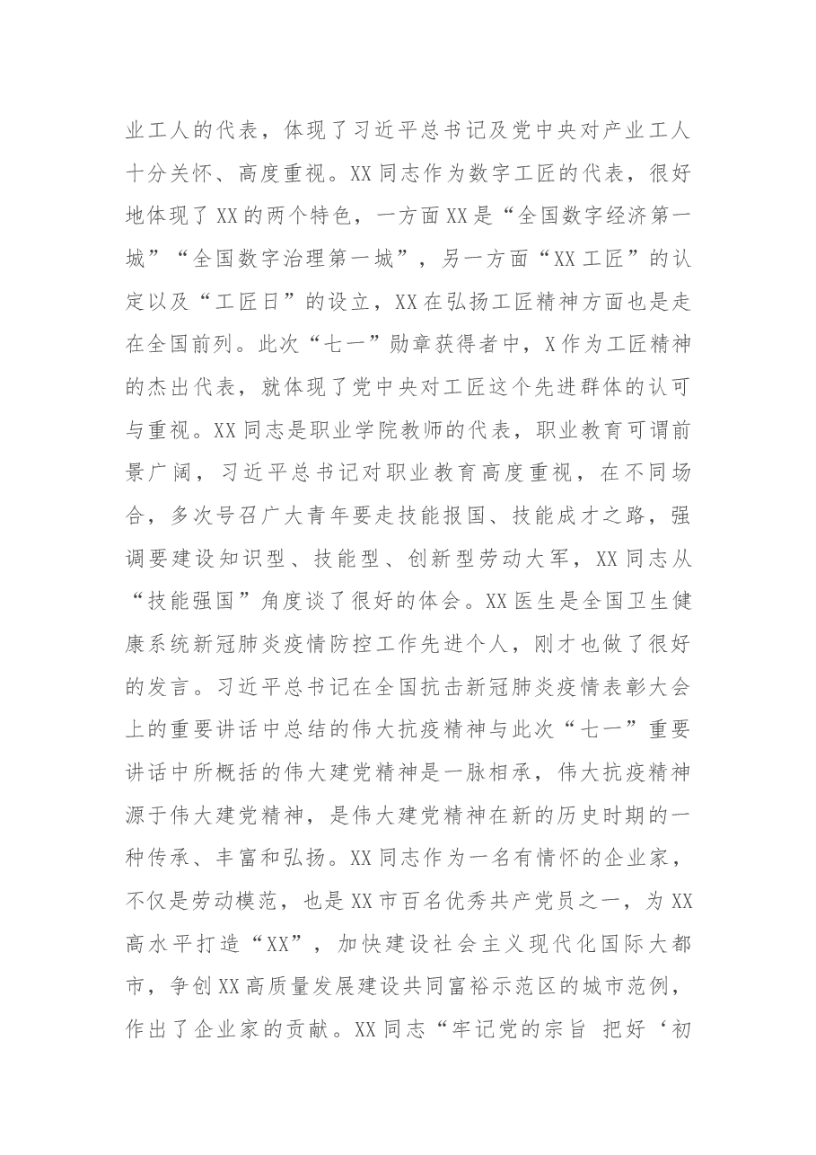 在习近平总书记“七一”讲话学习座谈会上的讲话提纲.docx,第2页预览