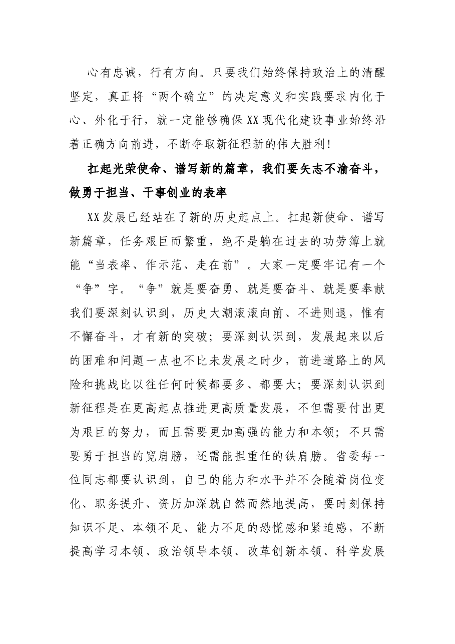 在省委十四届一次全会上的讲话.docx,第4页预览