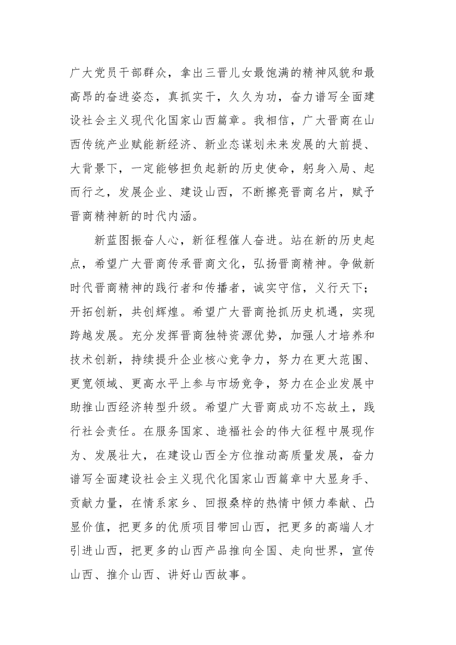 山西省政府驻上海办事处党组书记、主任张明在第三届世界晋商上海论坛上的致辞.docx，第3页预览