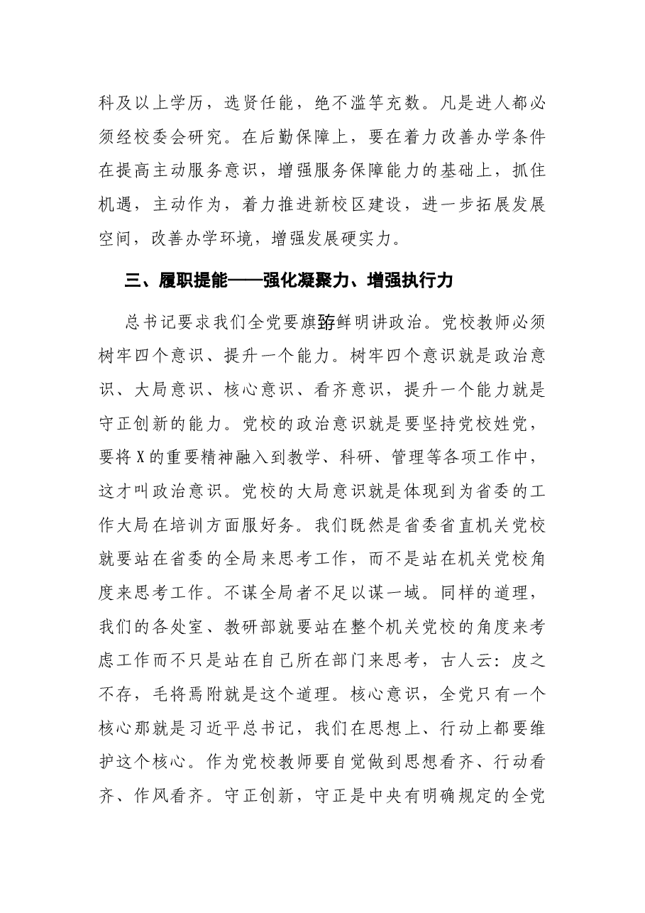 在党校系统元旦收心会上的讲话.docx,第4页预览