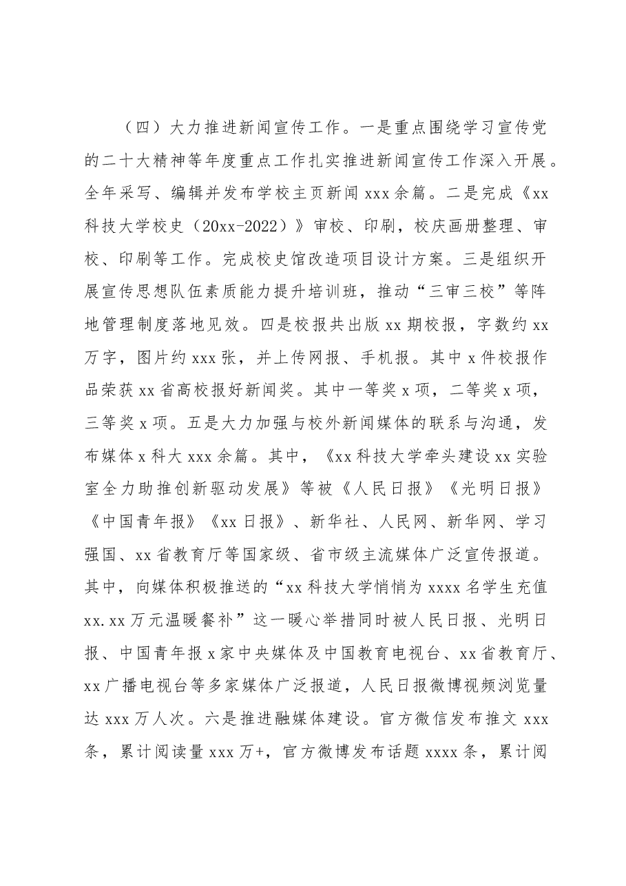 (4篇)处级干部2022年述职述廉述学报告汇编.docx,第3页预览