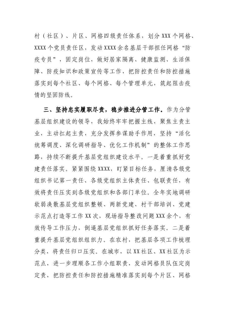 2021年度述职述廉报告.docx，第4页预览