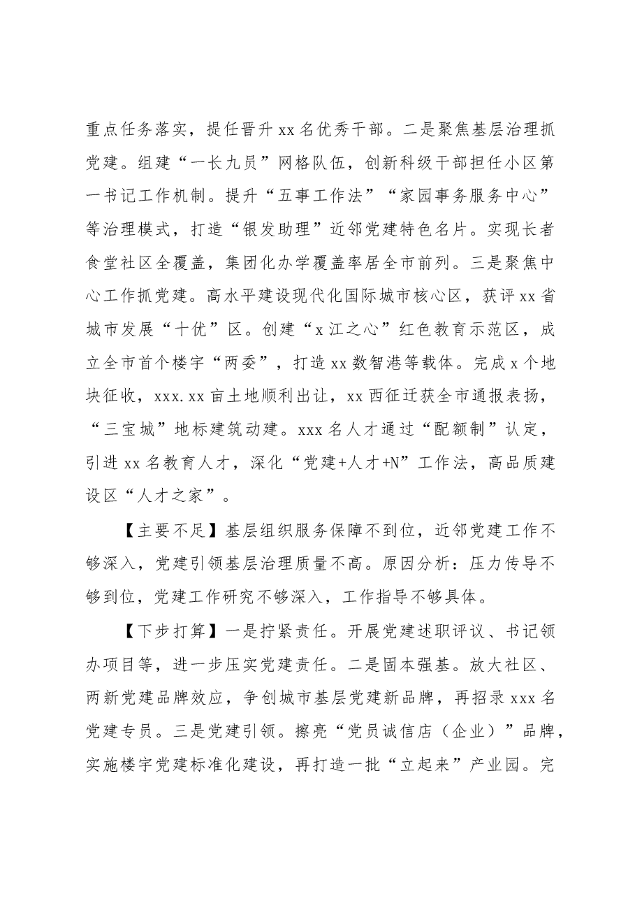 (22篇)党委书记2022年抓基层党建工作述职报告汇编.docx,第4页预览