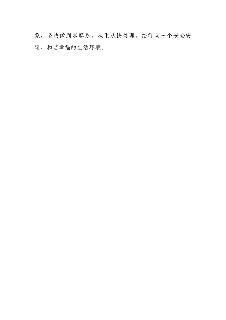 张文欢主任在实施乡村振兴战略动员会上的讲话.doc.doc,第4页预览