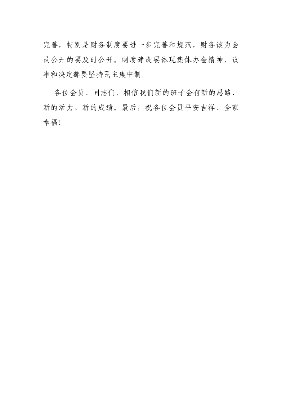 在全市企业家协会会员代表大会上的讲话.docx,第3页预览