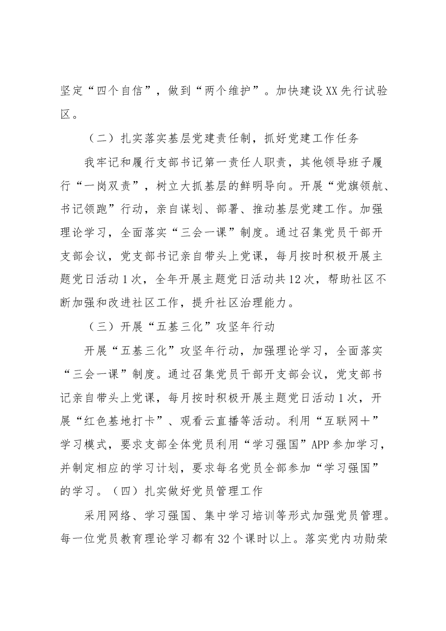 镇公共服务联合支部2022年度抓基层党建工作述职报告.docx,第2页预览