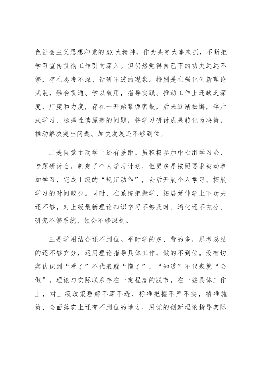 (3篇)2022年度“六个带头”党员干部民主生活会个人对照检查材料.docx,第3页预览
