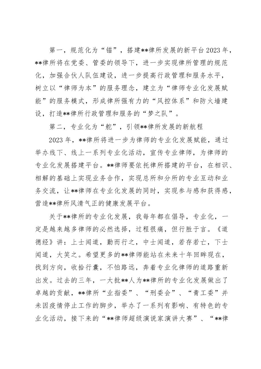 在“2023律所高质量发展研讨会”上的讲话.doc,第2页预览