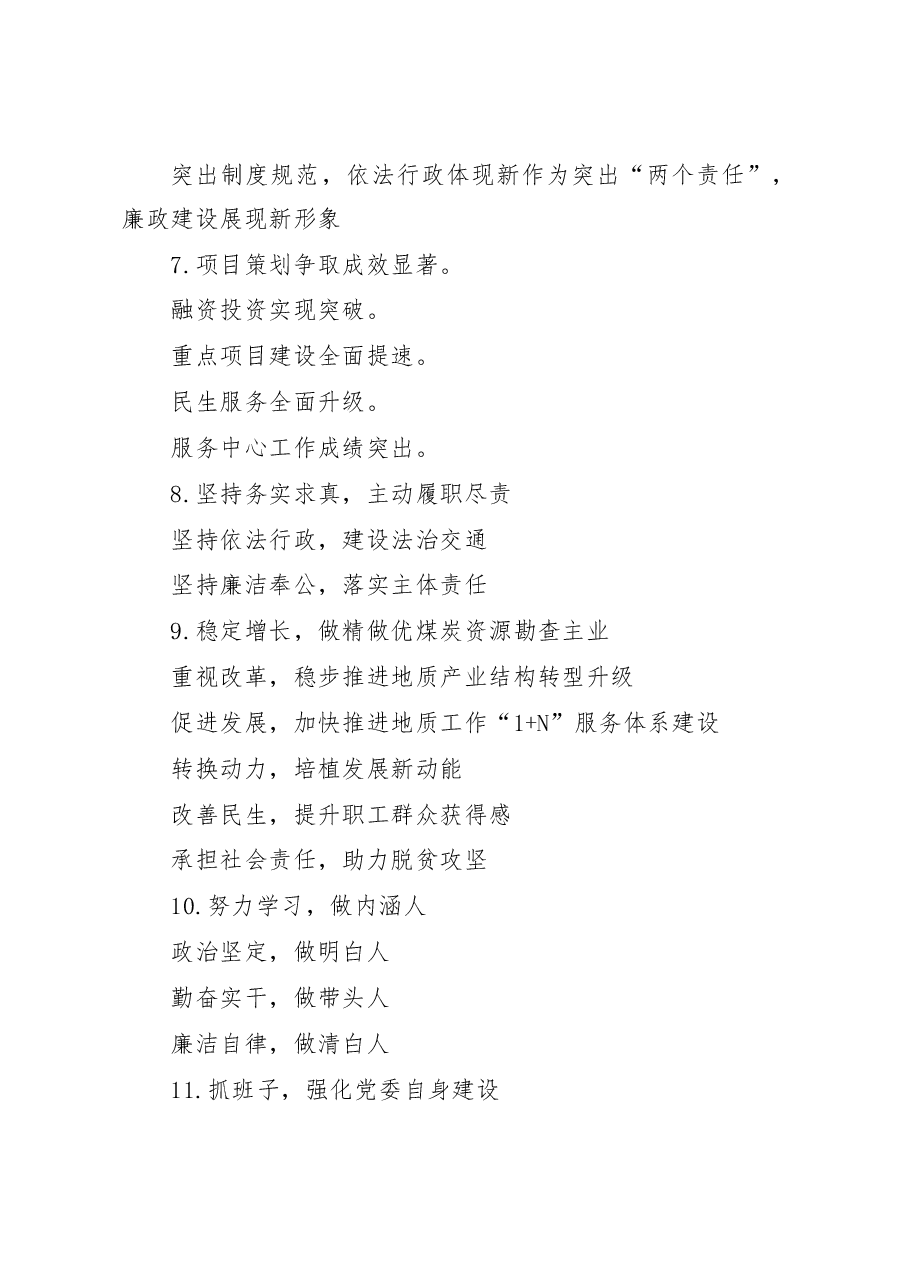 述职述责述廉报告写作提纲金句100组.docx,第2页预览