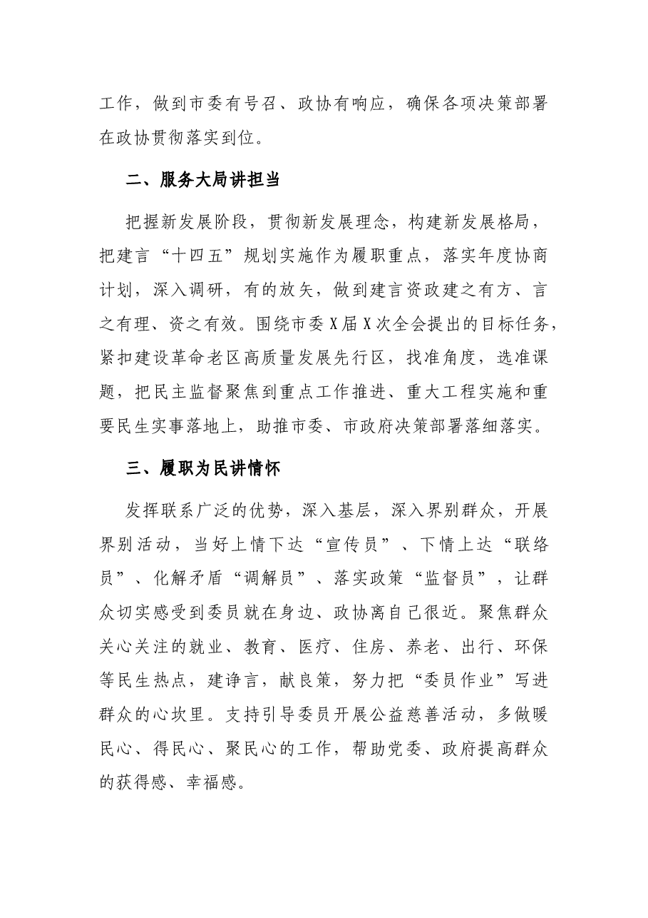 在市政协闭幕大会上的讲话.docx,第3页预览