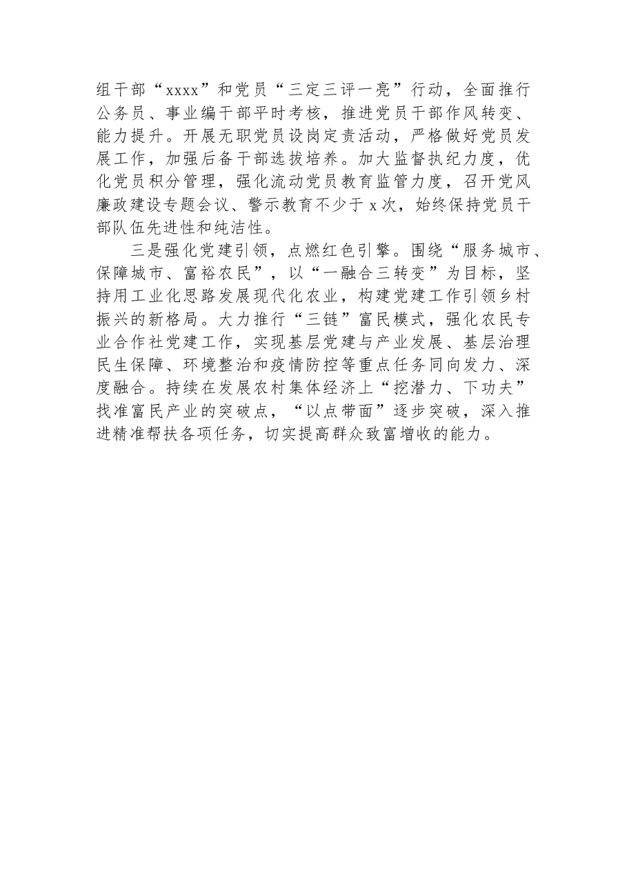 2022年基层乡镇书记党建工作述职报告.docx,第4页预览
