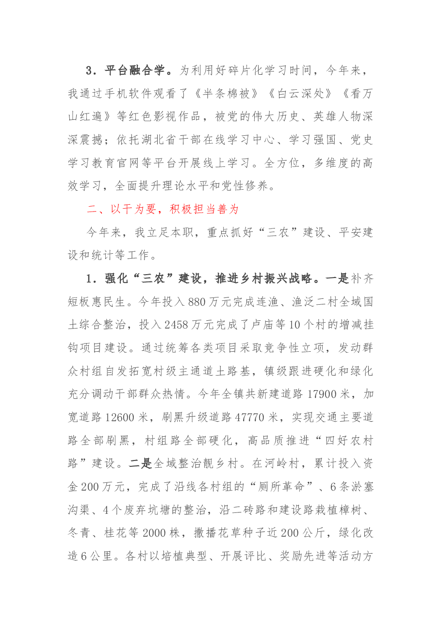 党委副书记述职述廉报告.docx,第2页预览