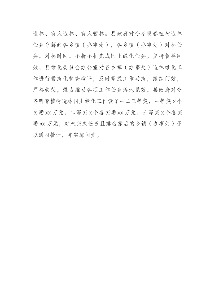 在国土绿化暨植树造林工作动员会上的讲话.docx,第4页预览