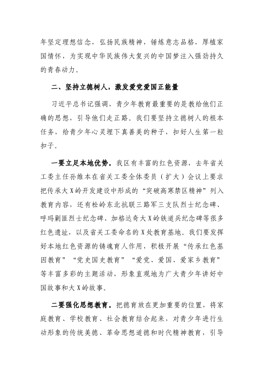 在全区关心下一代工作会议上的讲话.docx,第4页预览