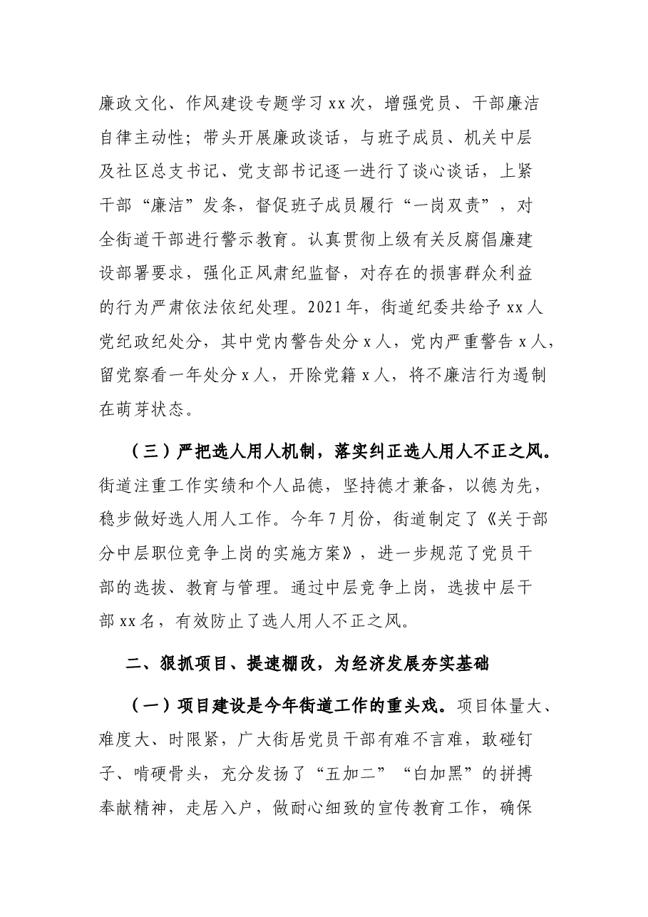 xxxx街道党委书记述职述廉报告.docx,第2页预览