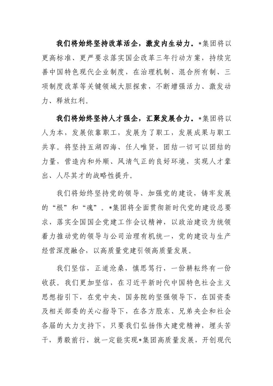 在物流集团有限公司成立大会上的致辞.docx,第4页预览