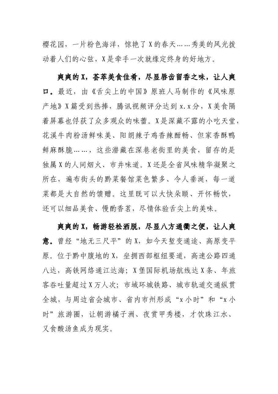 市长在全市文旅产业招商大会上致辞.docx,第3页预览