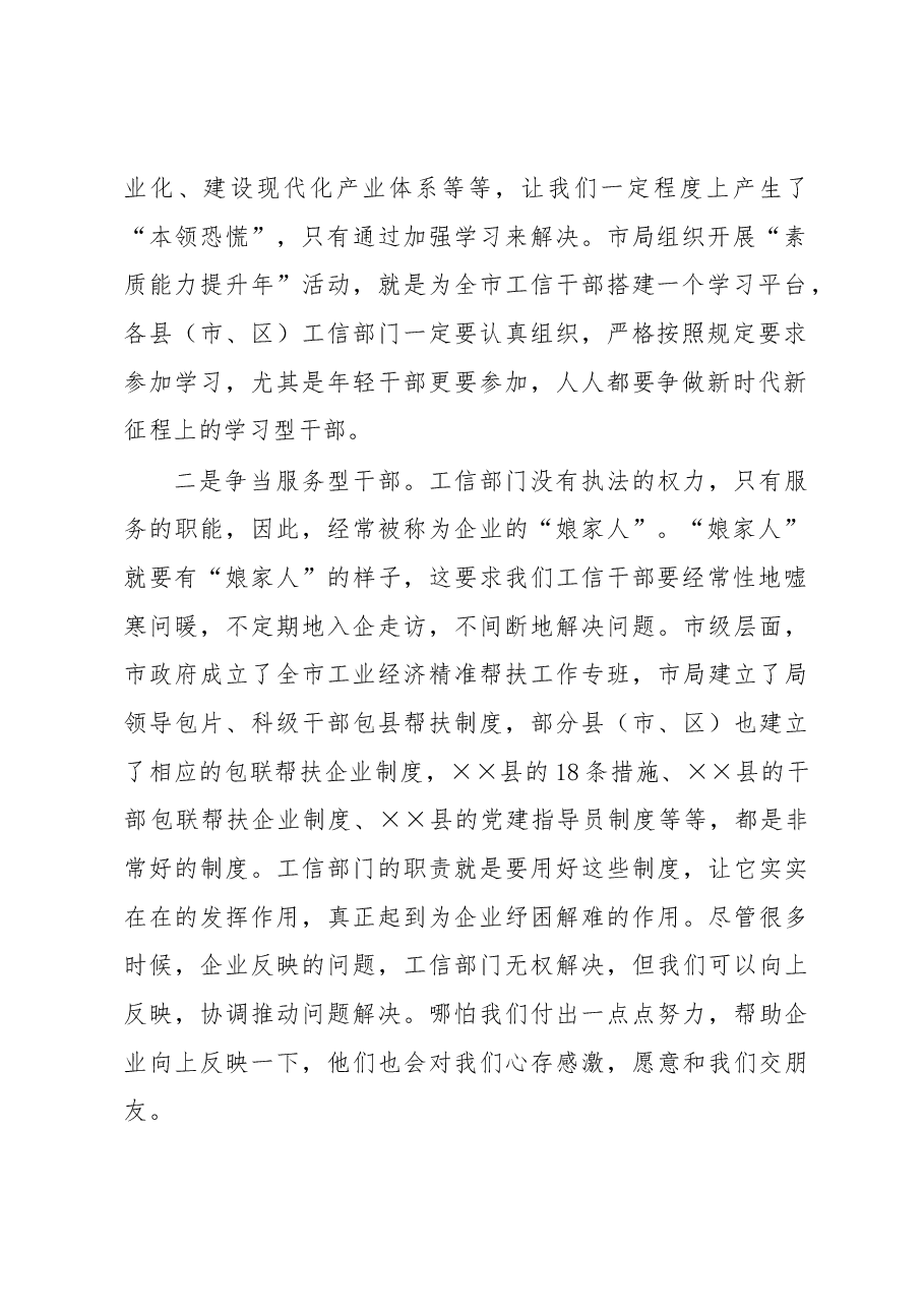 提升素质能力争当“四型”干部——在全市工信干部“素质能力提升年”活动开班式上的主持讲话.docx,第2页预览