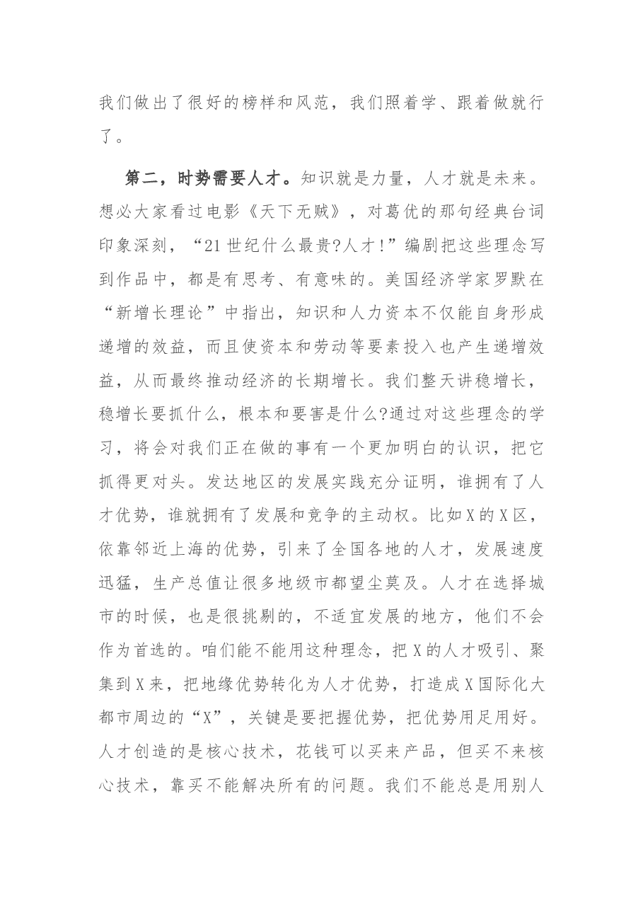 在全市人才工作会议上的讲话.docx,第3页预览
