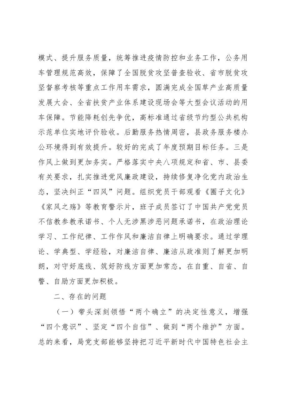 党支部班子2022年度民主生活会对照检查材料.docx,第2页预览