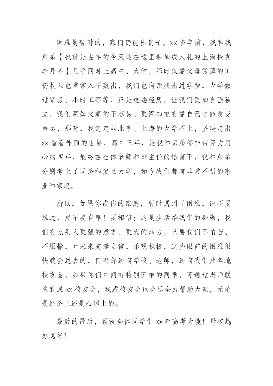 校长在成人礼暨高三备考动员大会上的讲话.docx，第4页预览
