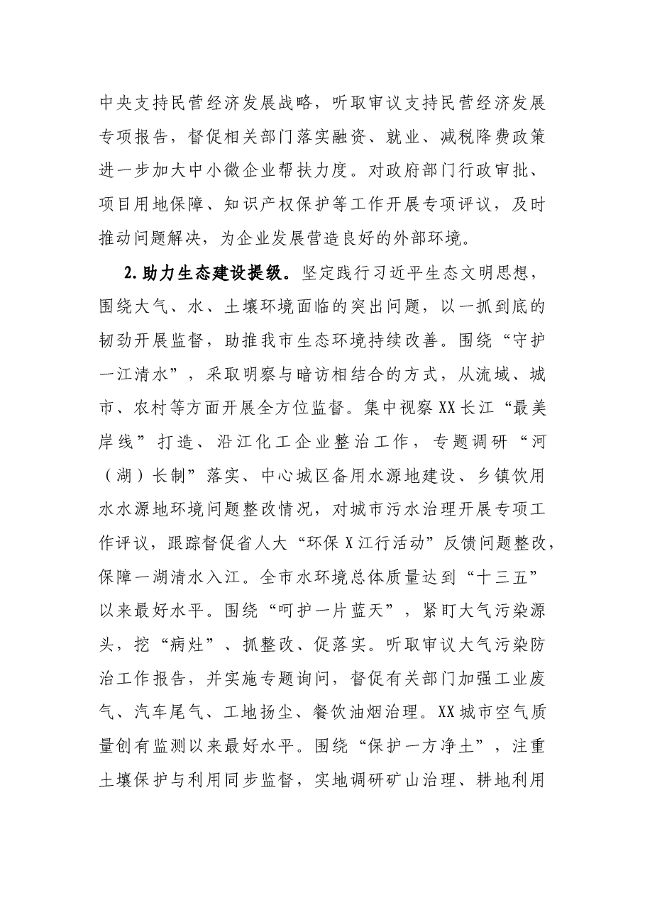 在市第十六届人民代表大会第一次会议上的讲话.docx,第3页预览