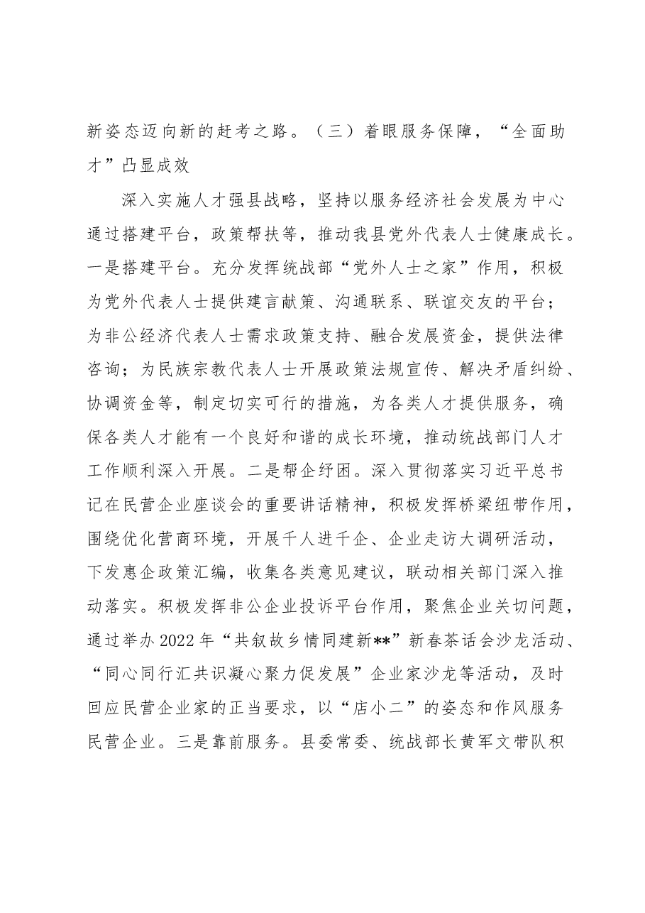 县委统战部人才工作述职报告.docx,第4页预览