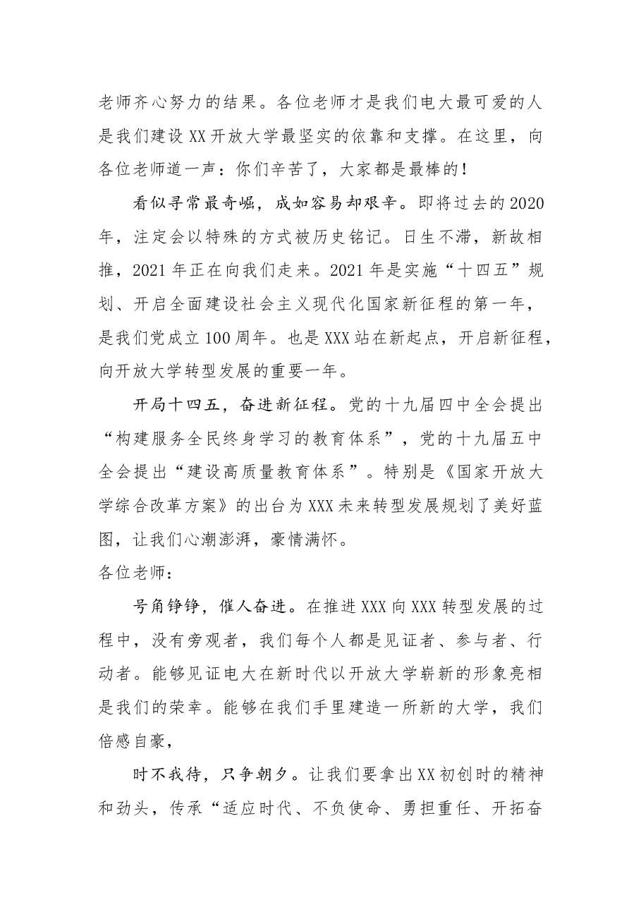 2021年元旦致辞.docx,第4页预览