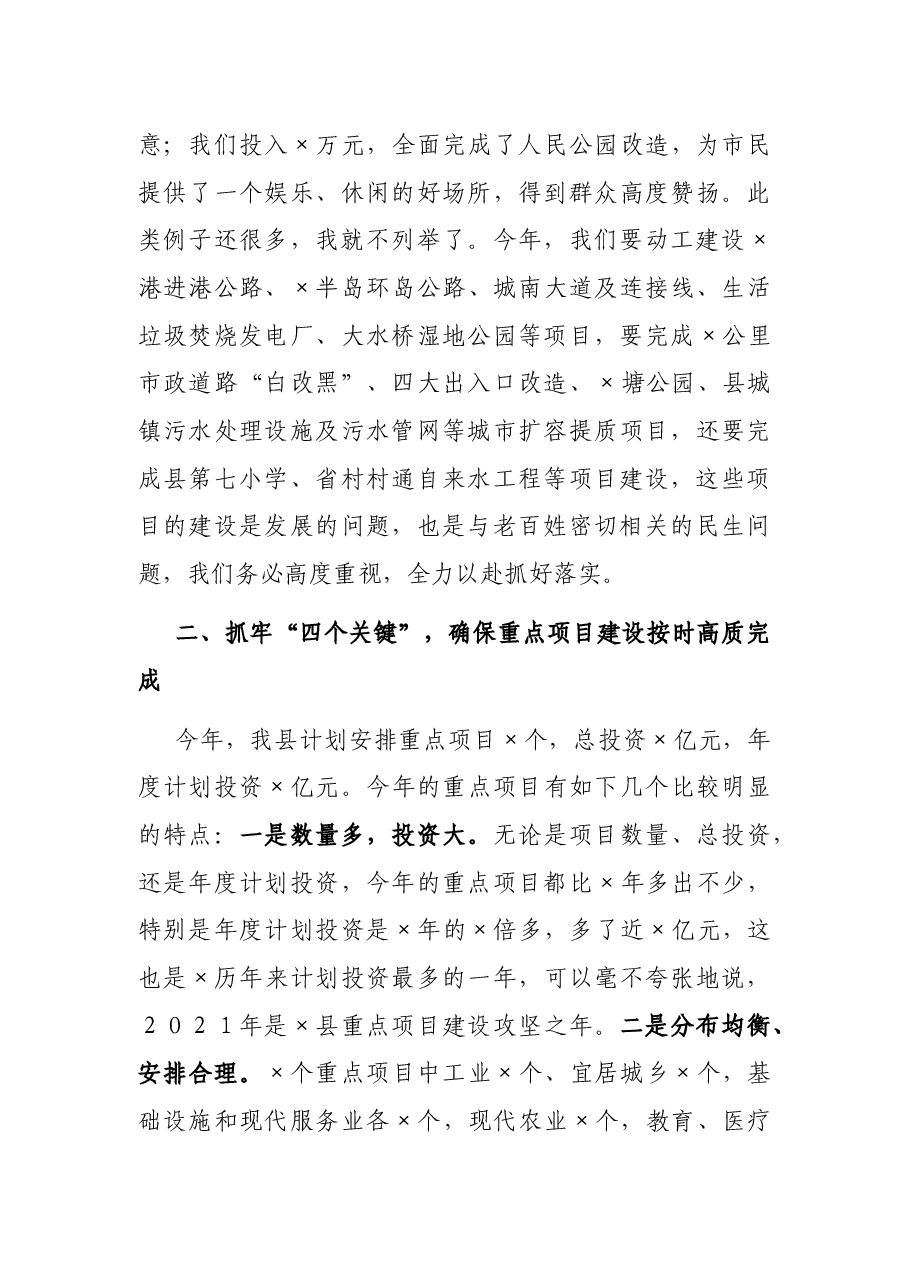 在全县加快推进重点项目建设工作会议上的讲话.docx,第3页预览