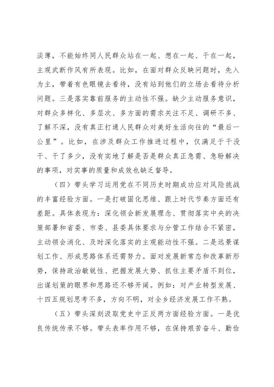 2023组织生活会民主生活会个人发言提纲(2).docx,第4页预览