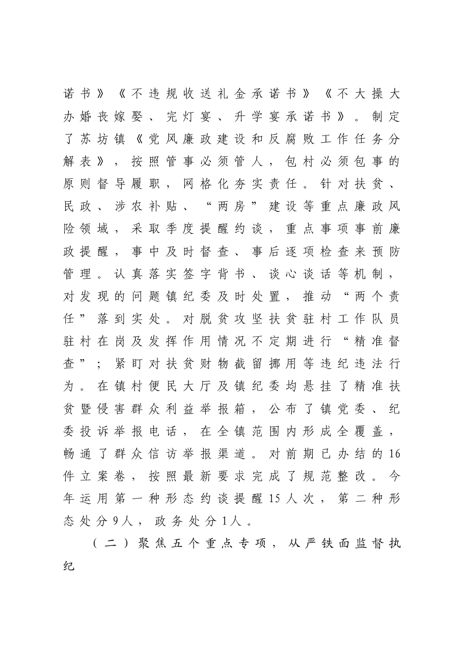 年终14:镇纪委书记2020年述责述廉报告.doc,第3页预览