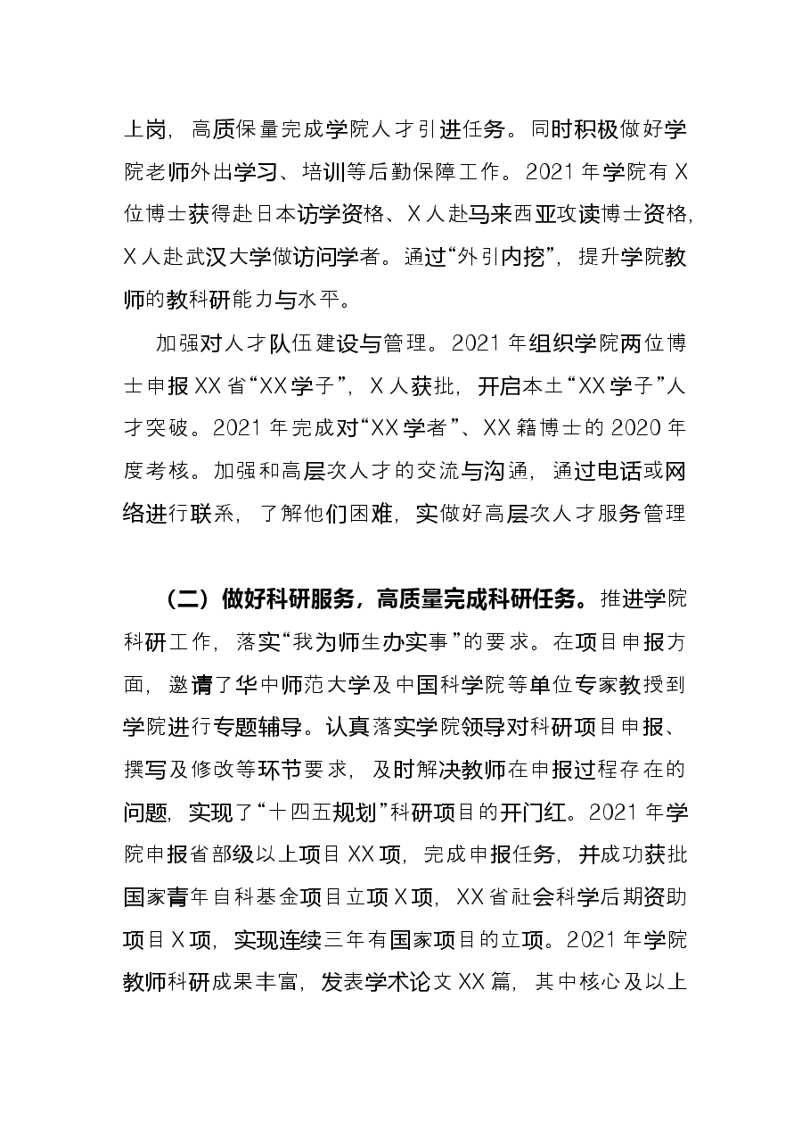 学院副院长2021年度述职述廉报告.docx,第3页预览