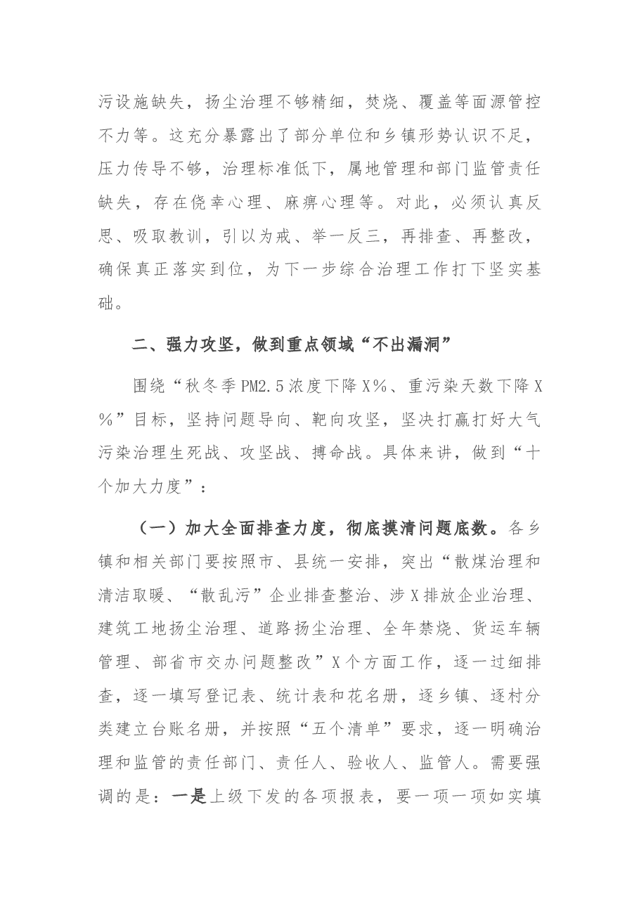 在大气污染综合治理攻坚推进会上的讲话.docx,第3页预览