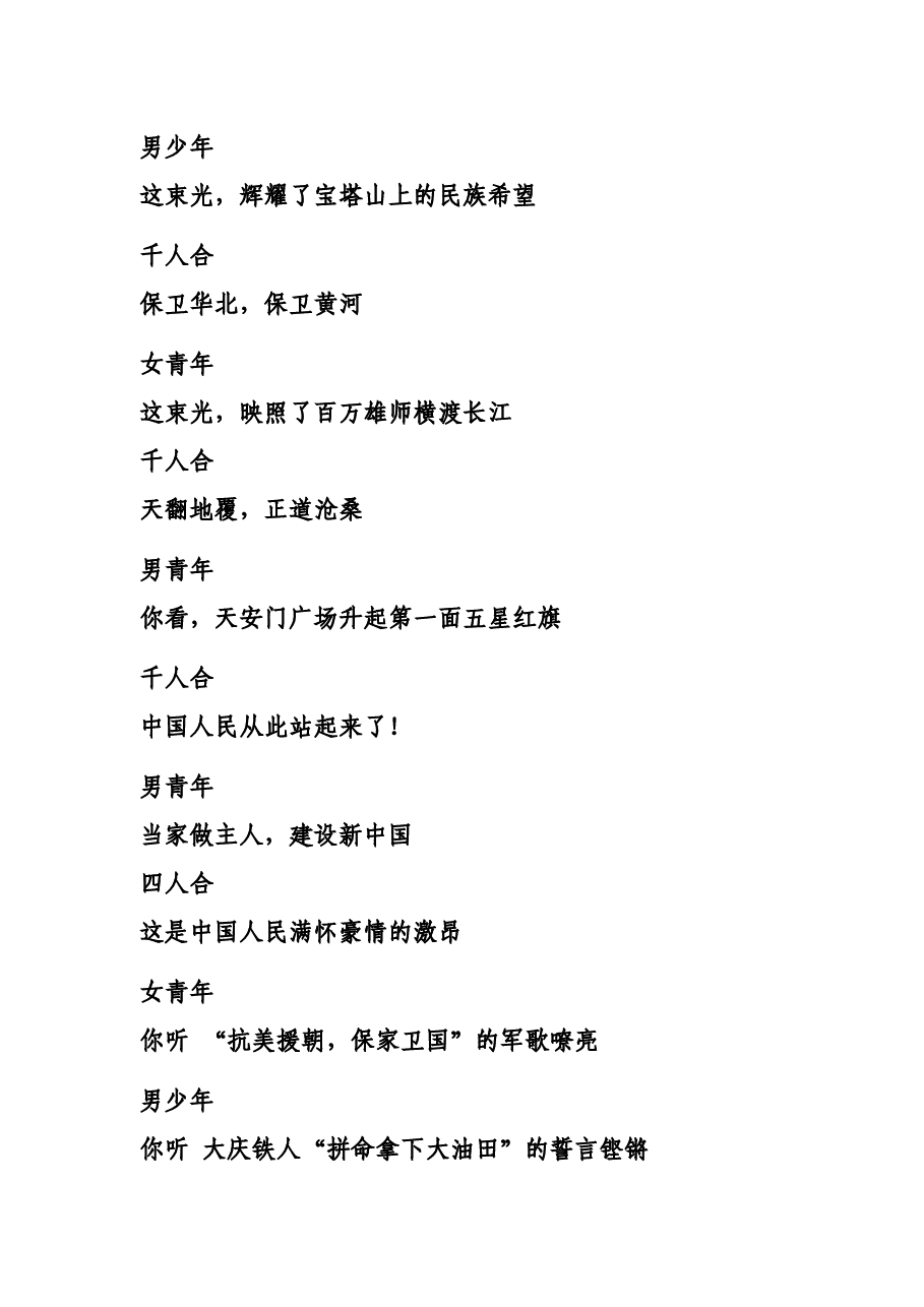 共青团员和少先队代表致辞.docx,第3页预览