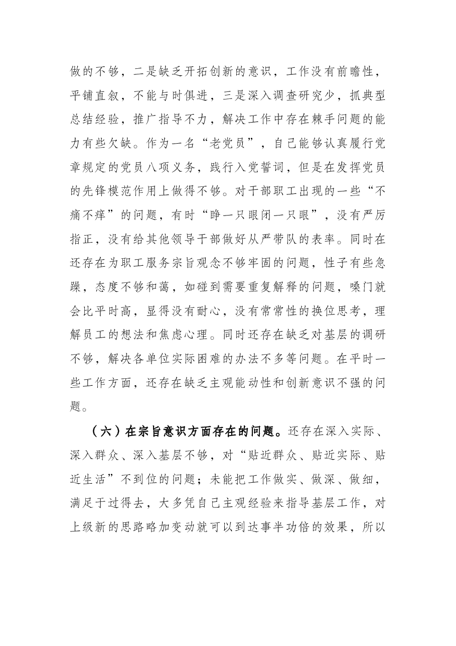 公司中层管理人员2021年全面建设清廉国企专题组织生活会对照检查材料.docx,第4页预览