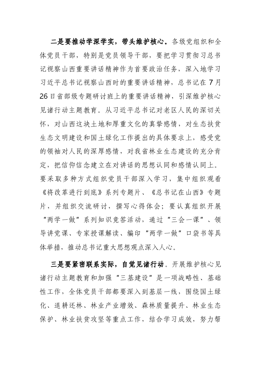 在加强“三基建设”工作推进会上的讲话.docx,第4页预览