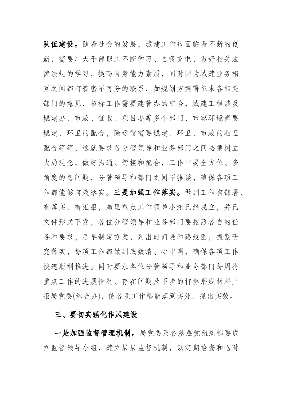 在城建系统廉政党课上的讲话提纲.docx,第3页预览