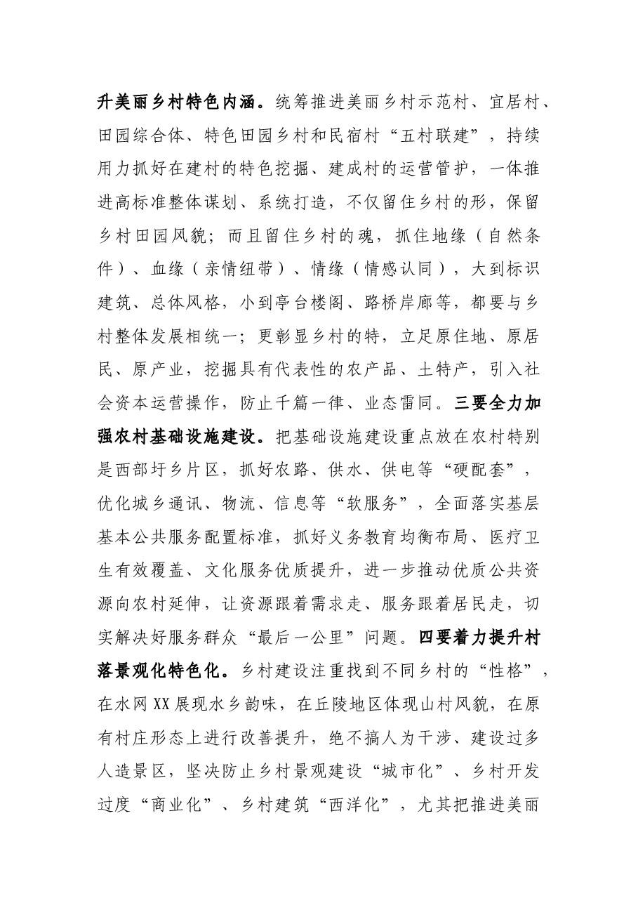 在谱写全区乡村振兴新篇章上的讲话.docx,第4页预览
