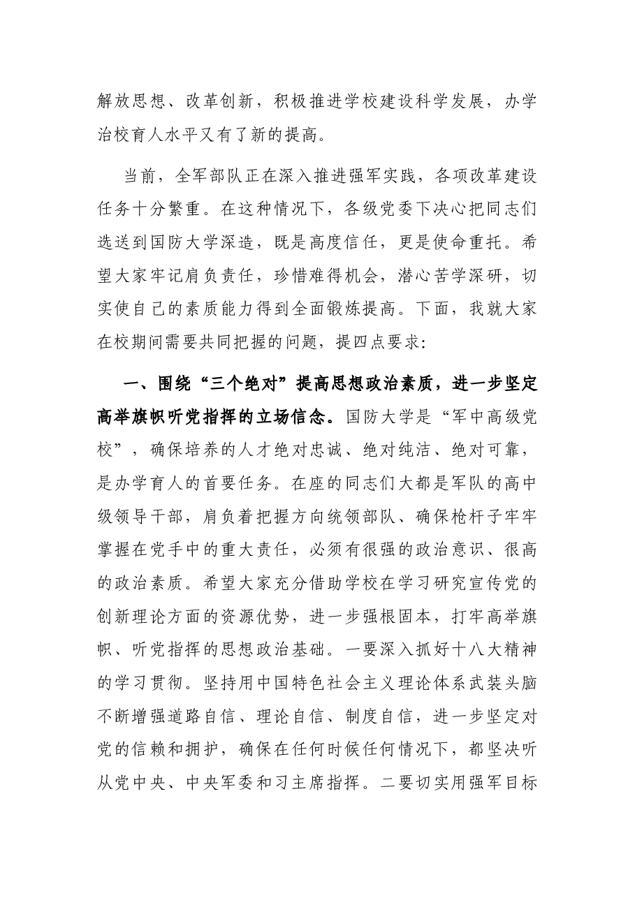 在秋季开学典礼上的讲话.docx,第2页预览