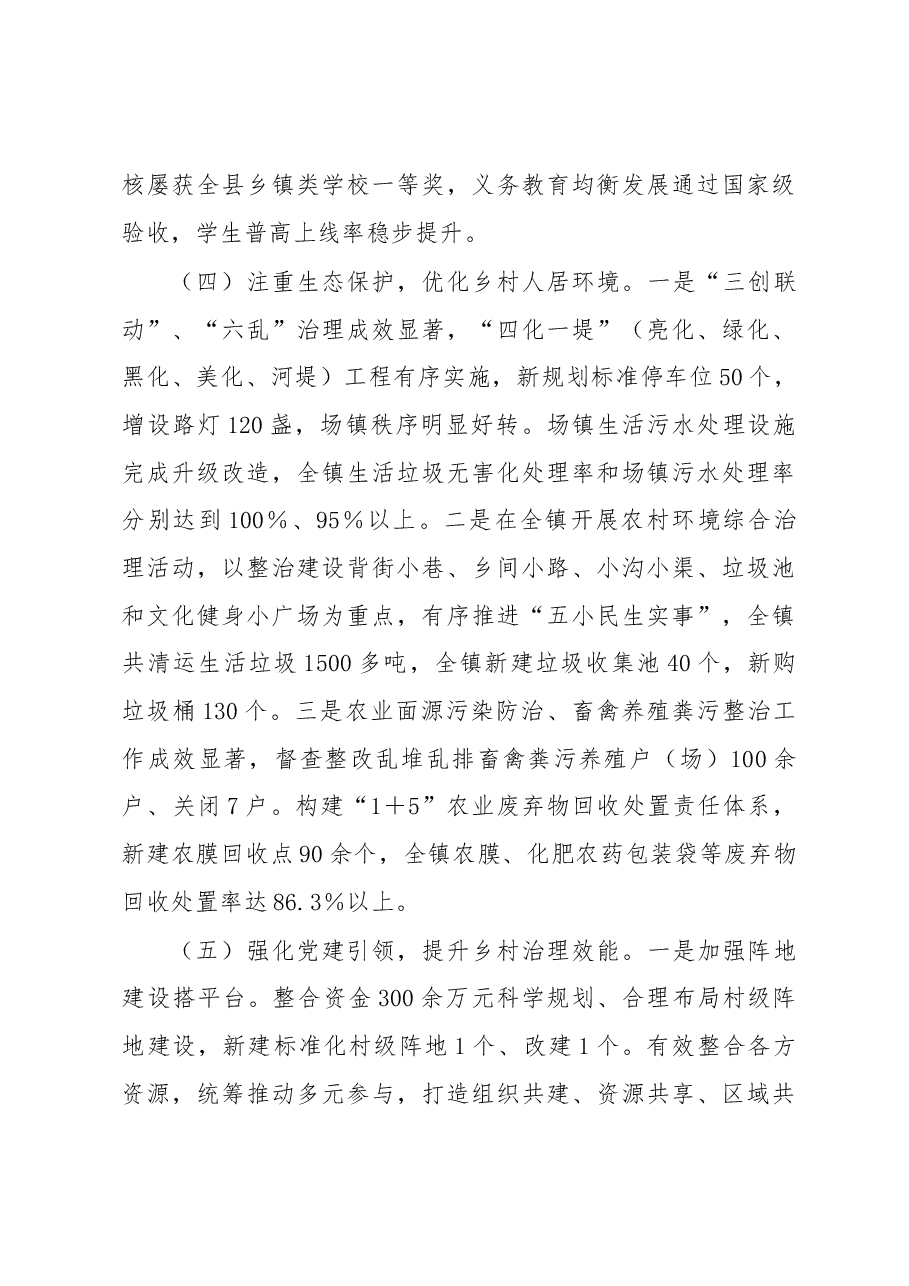 XX镇2022年度实施乡村振兴战略工作述职报告.docx,第4页预览