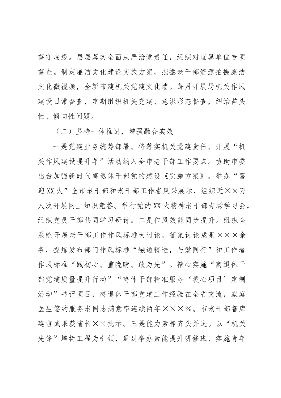 市委老干部局机关党委书记2022年度机关党建工作述职报告.docx,第2页预览