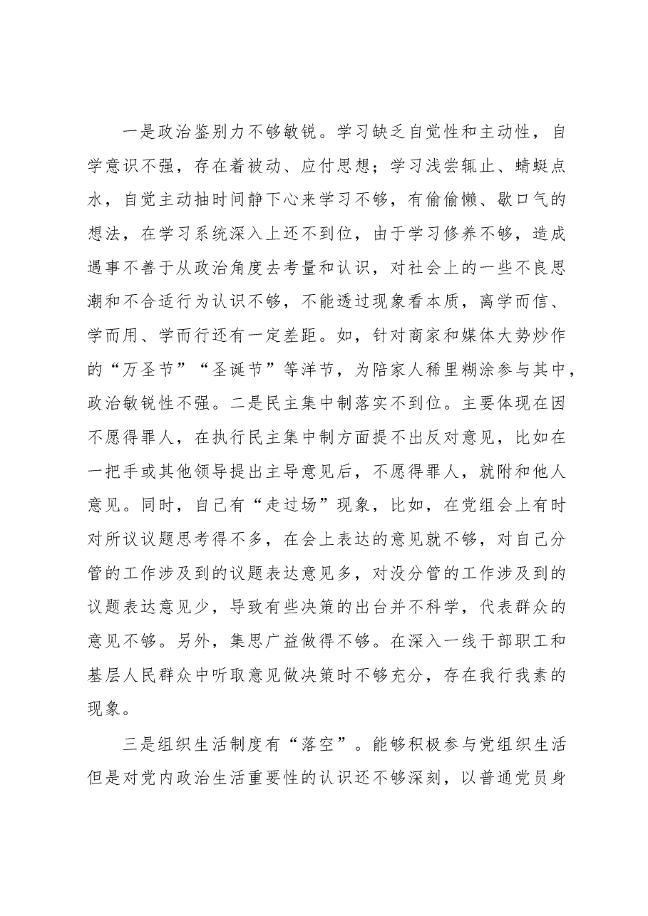 2022年民主组织生活会对照检查材料.docx,第4页预览