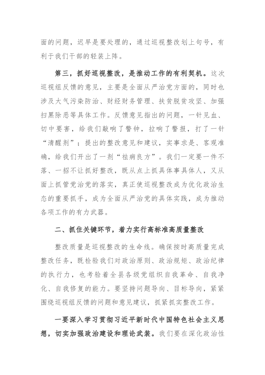 在落实省委巡视反馈意见整改推进会上的讲话.docx,第3页预览