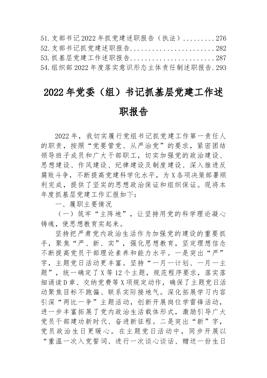 (54篇)2022年述职述廉述法述德述责报告汇编.docx,第3页预览