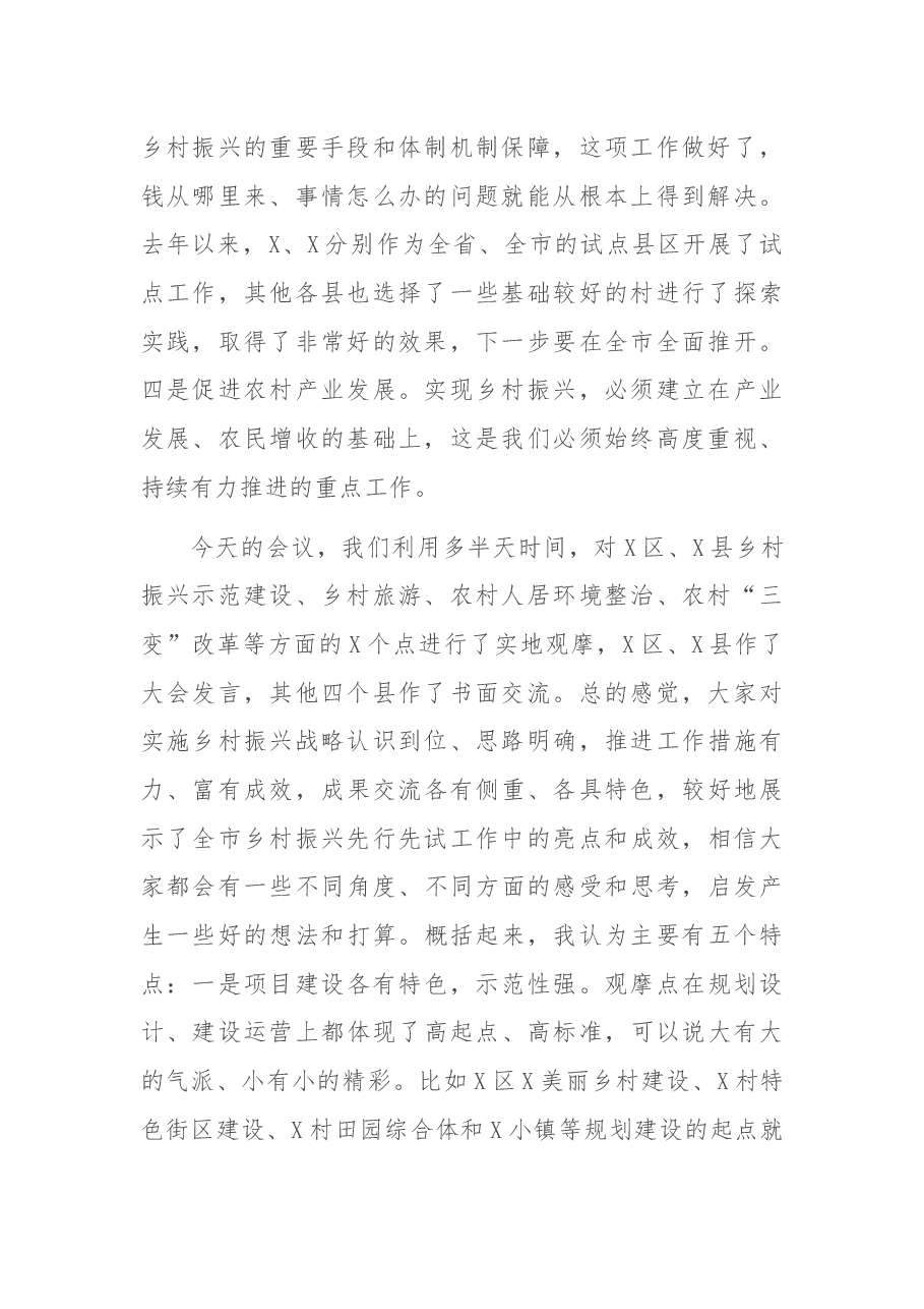 在全市实施乡村振兴战略工作现场推进会上的讲话.docx,第2页预览
