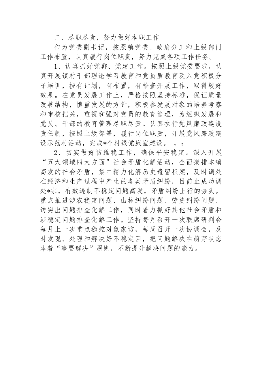 (6篇)述职述廉报告汇编.docx,第3页预览