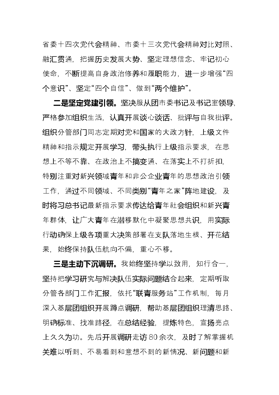 团委副书记年度个人述职报告.docx,第2页预览