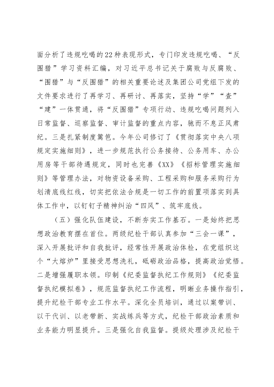 央企纪委书记2022年述职述廉报告.docx,第4页预览